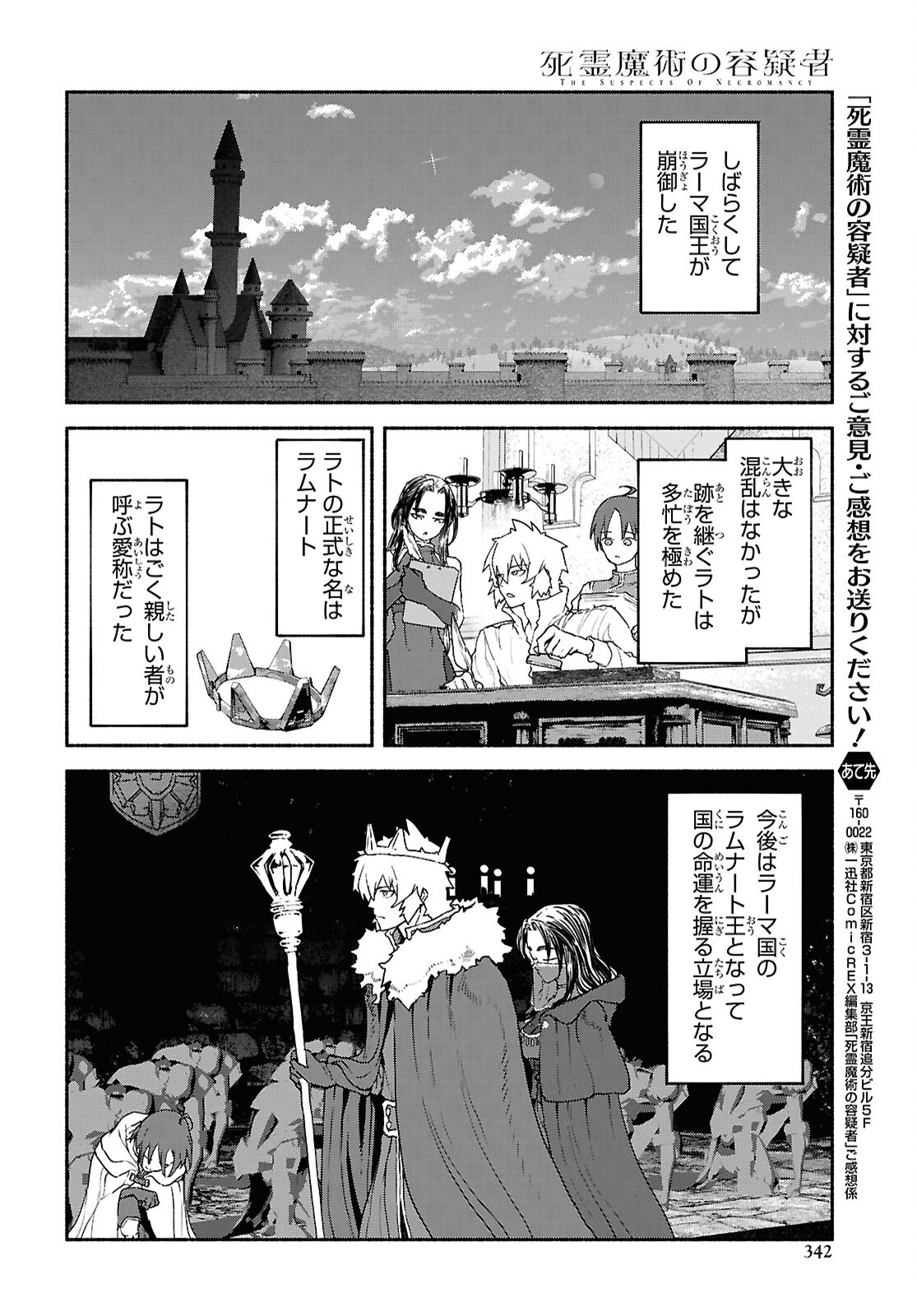 Shiryou Majutsu no Yougisha Chapter 23 26ページ