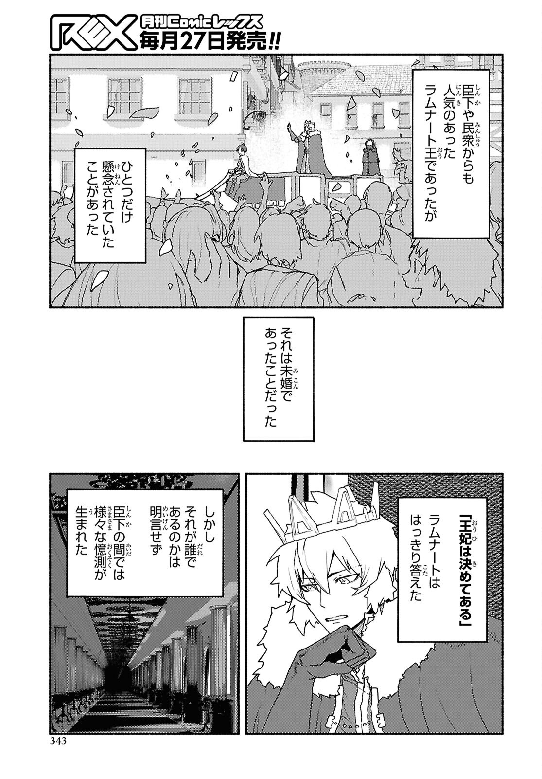 Shiryou Majutsu no Yougisha Chapter 23 27ページ