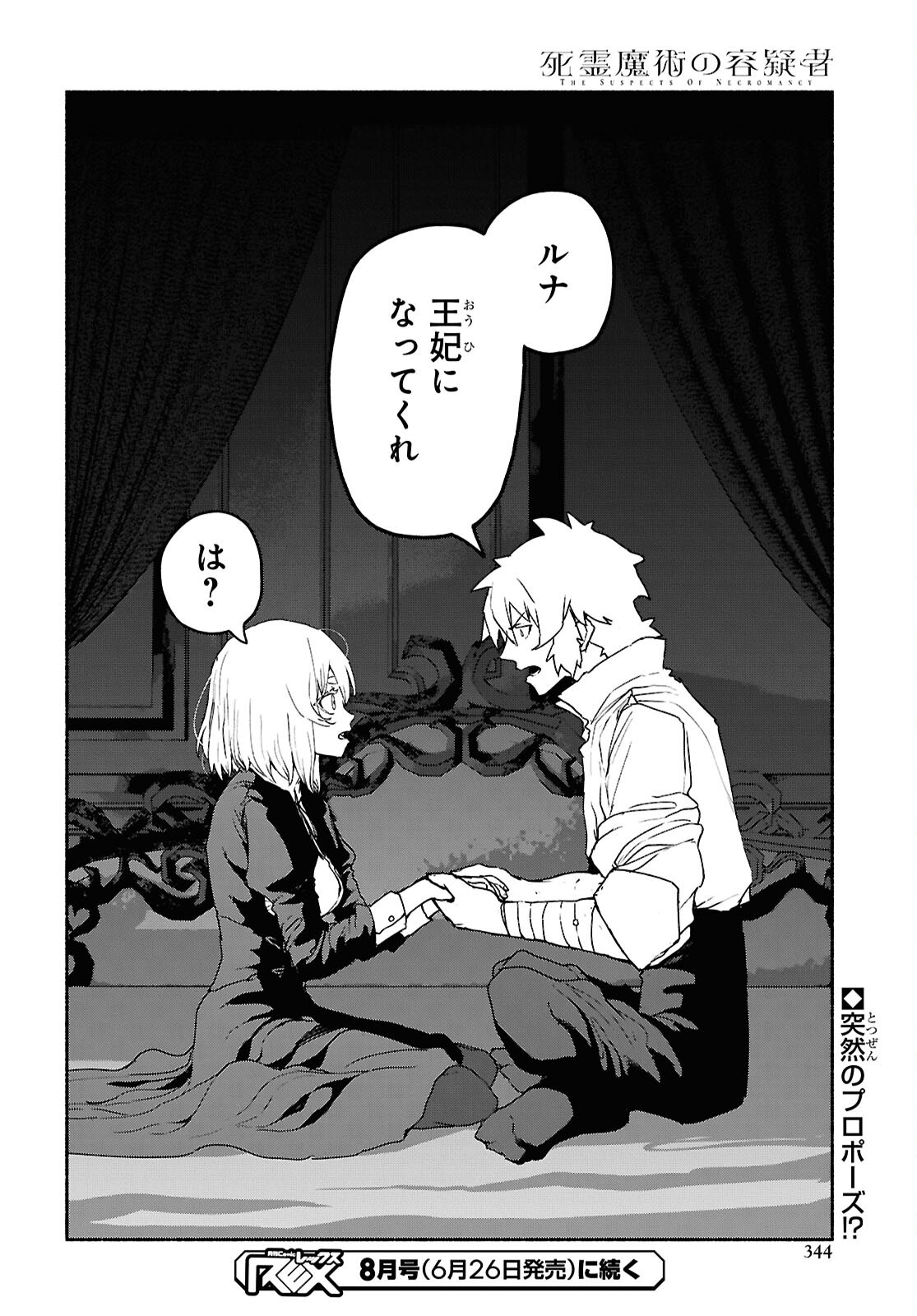 Shiryou Majutsu no Yougisha Chapter 23 28ページ