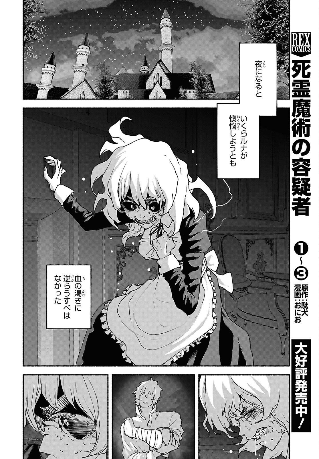 Shiryou Majutsu no Yougisha Chapter 23 4ページ