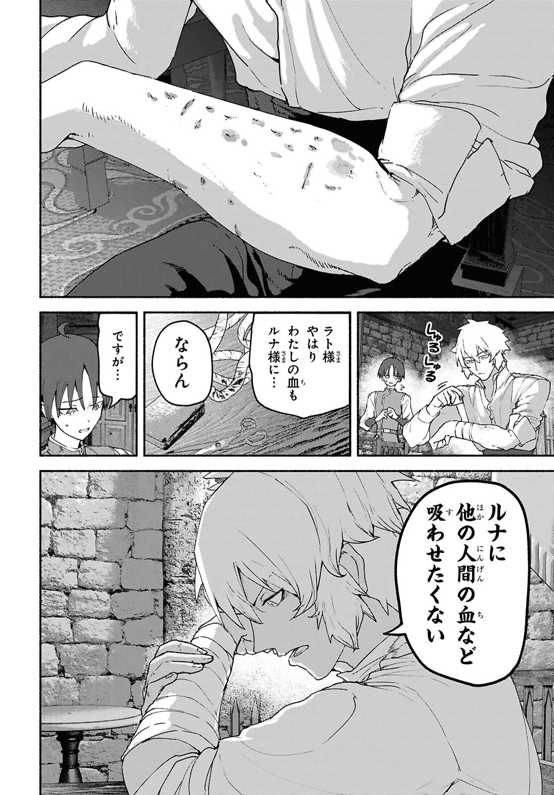 Shiryou Majutsu no Yougisha Chapter 23 6ページ