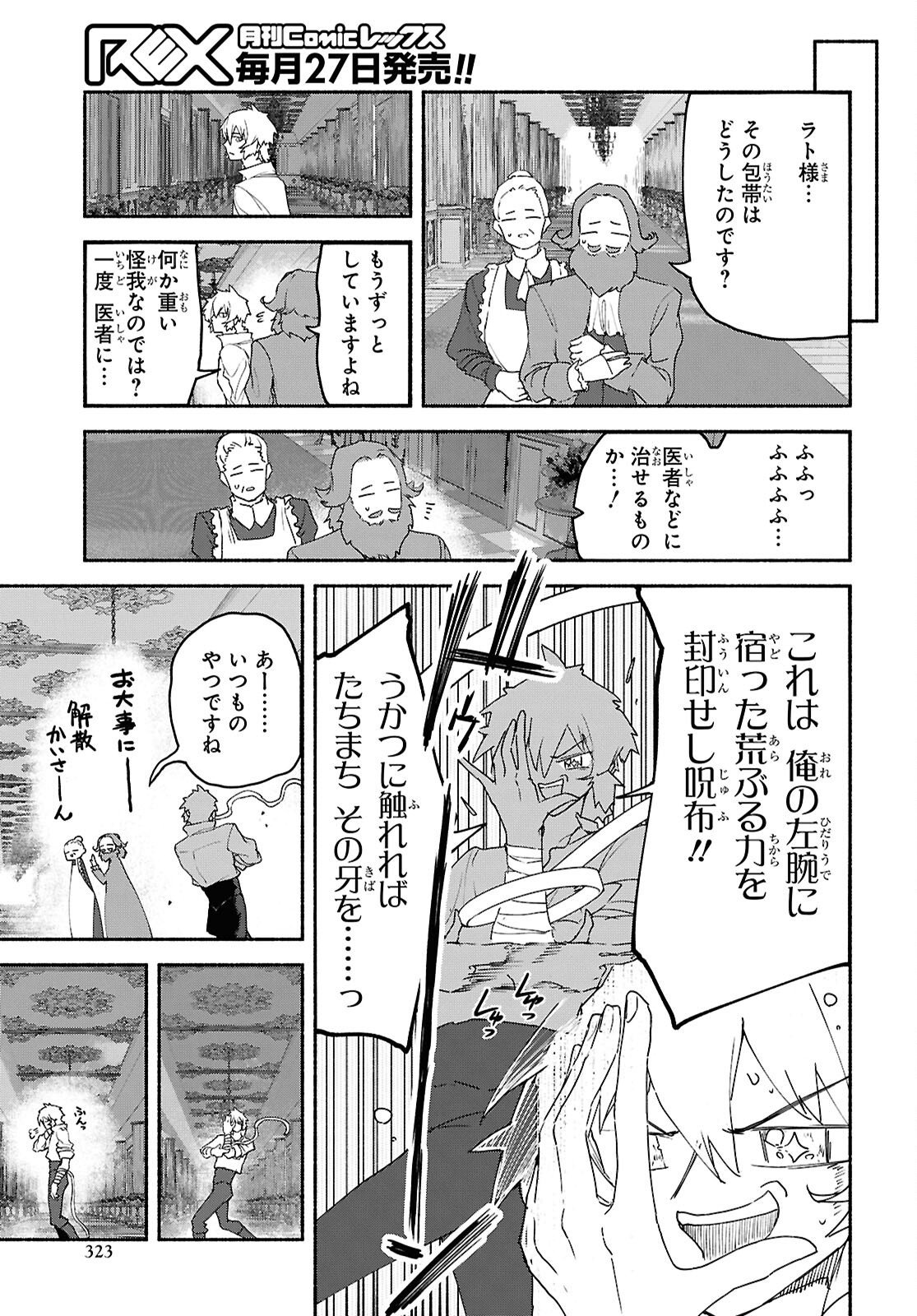 Shiryou Majutsu no Yougisha Chapter 23 7ページ