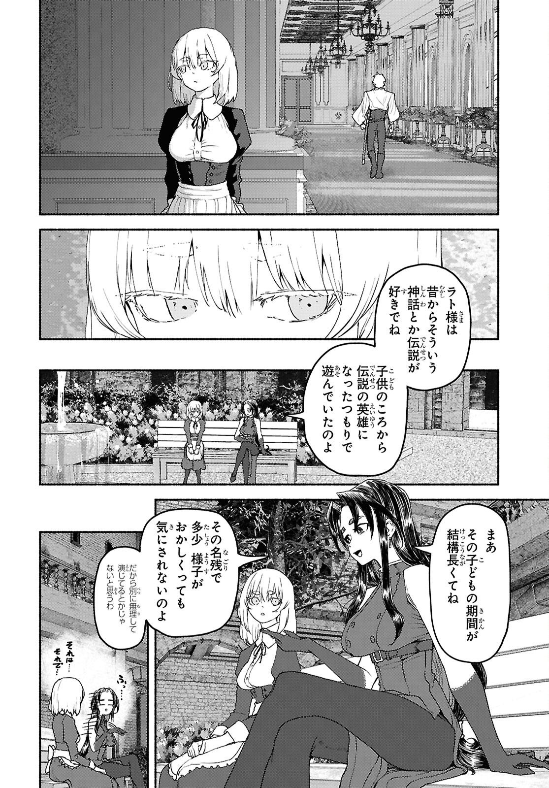 Shiryou Majutsu no Yougisha Chapter 23 8ページ