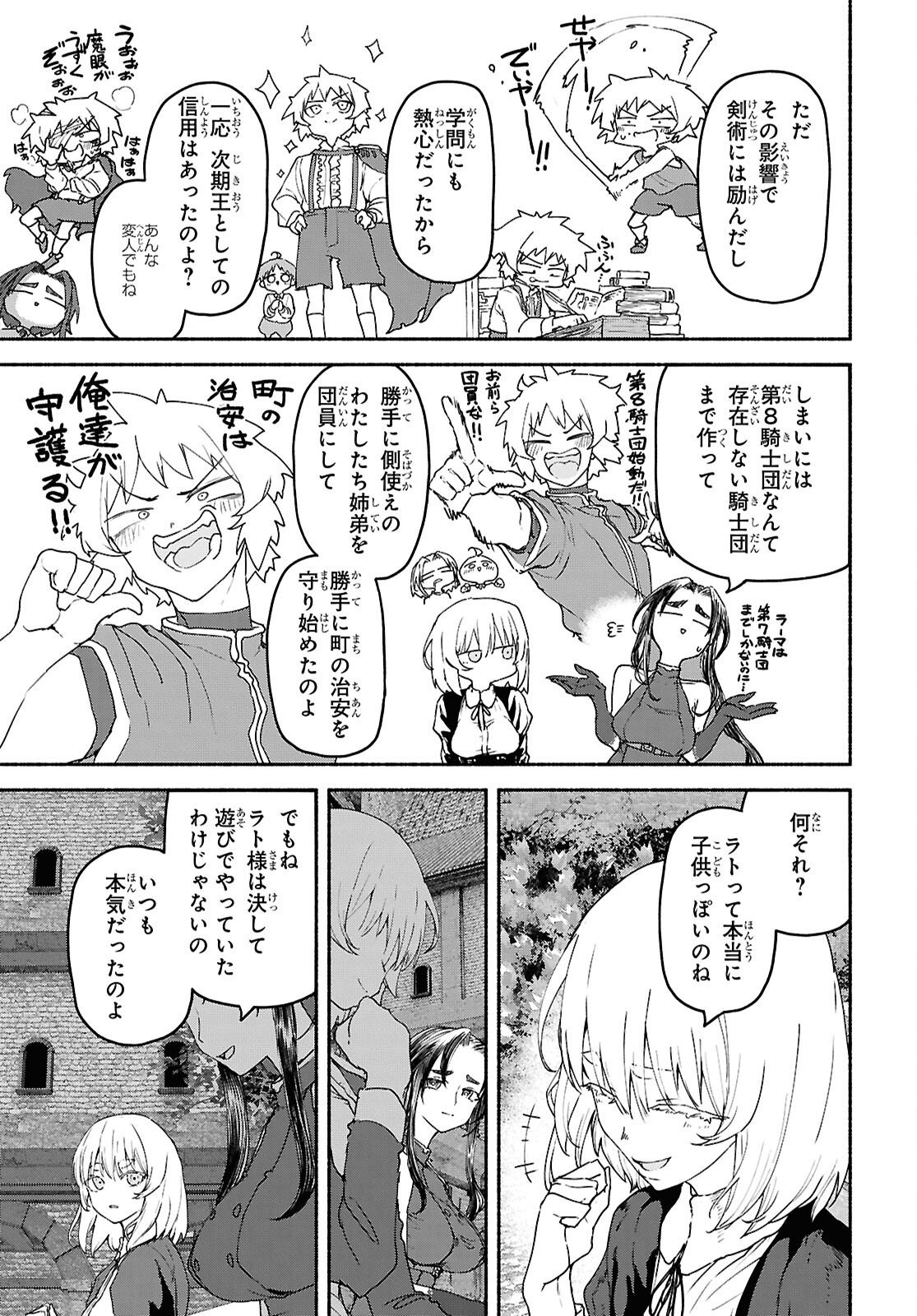 Shiryou Majutsu no Yougisha Chapter 23 9ページ