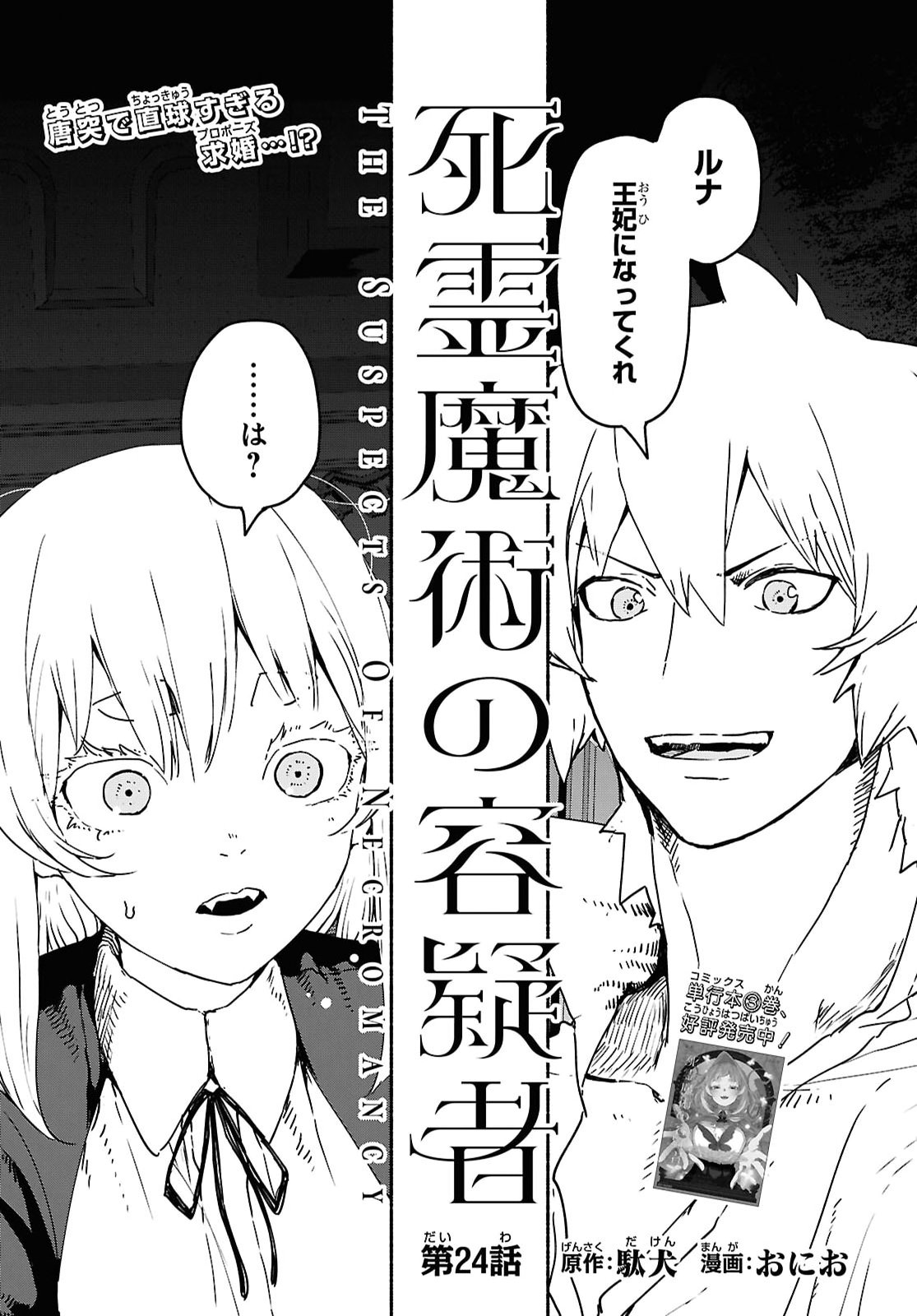 Shiryou Majutsu no Yougisha Chapter 24 1ページ