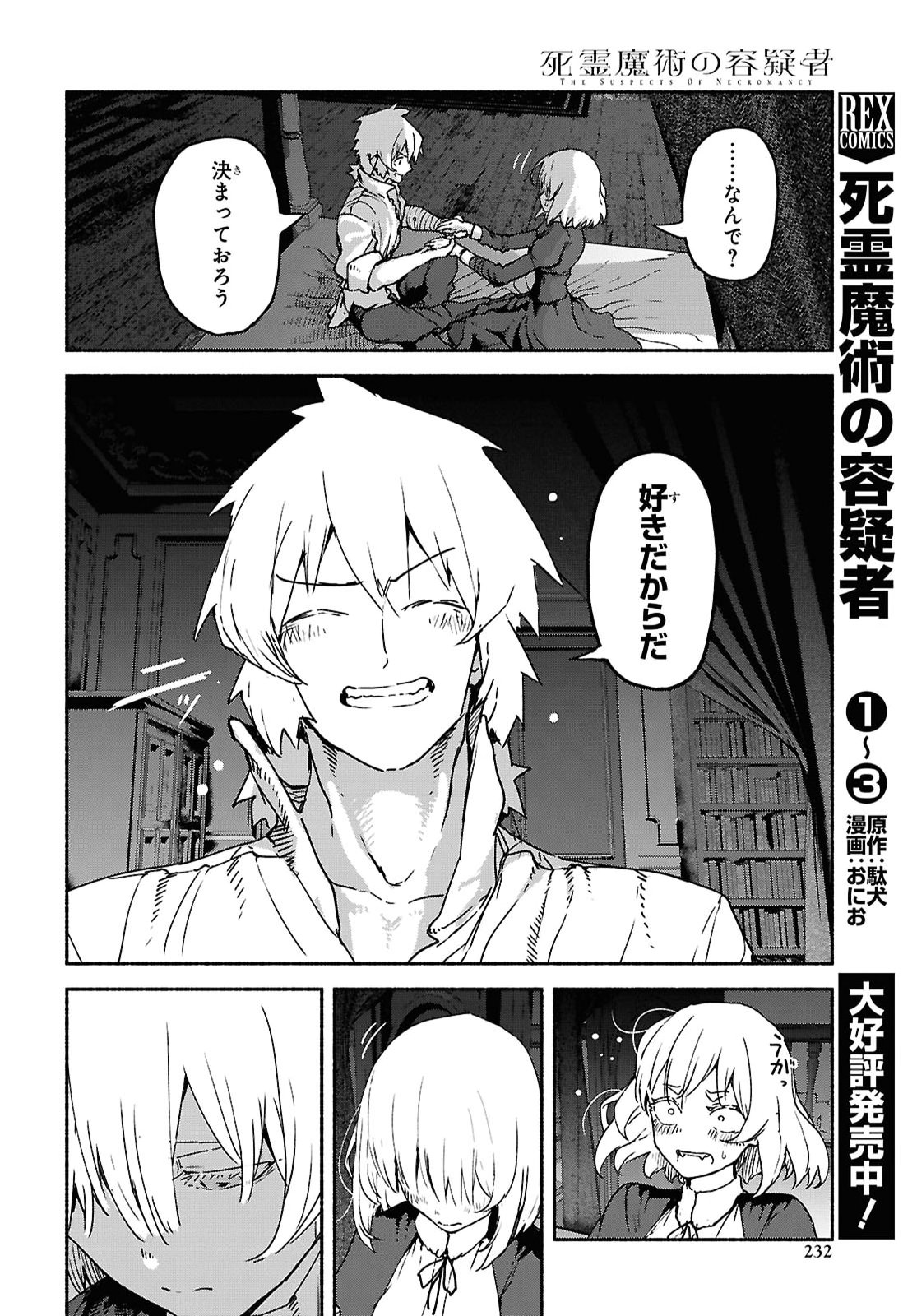 Shiryou Majutsu no Yougisha Chapter 24 2ページ