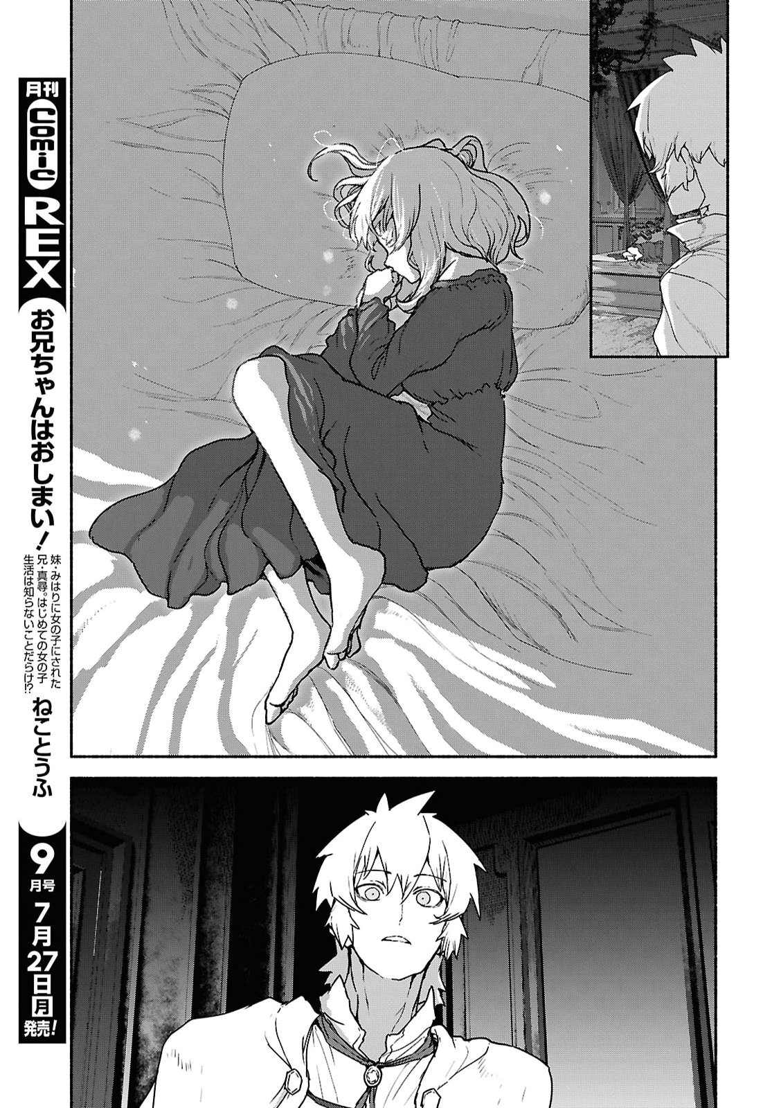 Shiryou Majutsu no Yougisha Chapter 24 11ページ