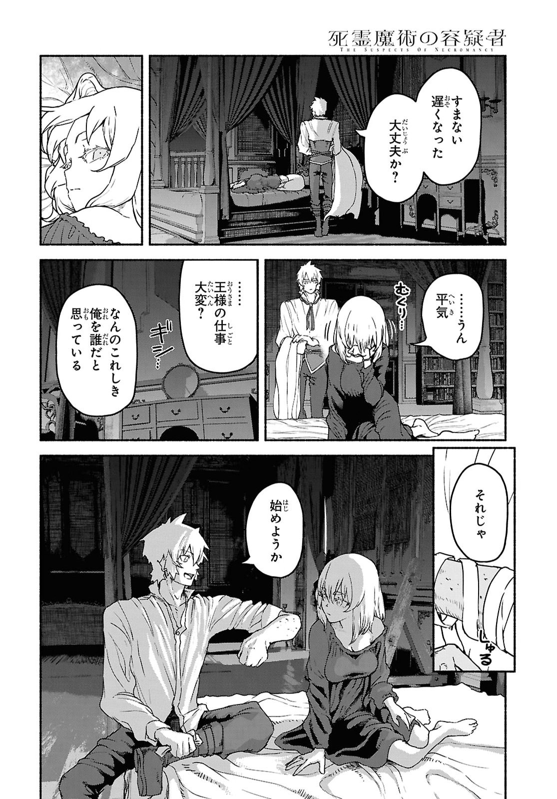Shiryou Majutsu no Yougisha Chapter 24 12ページ