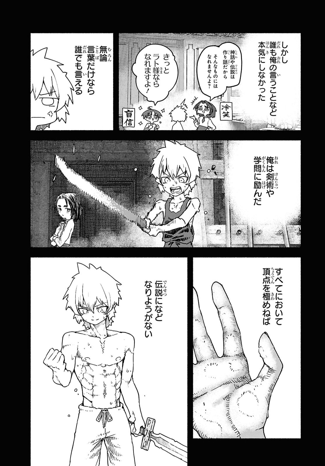 Shiryou Majutsu no Yougisha Chapter 24 19ページ