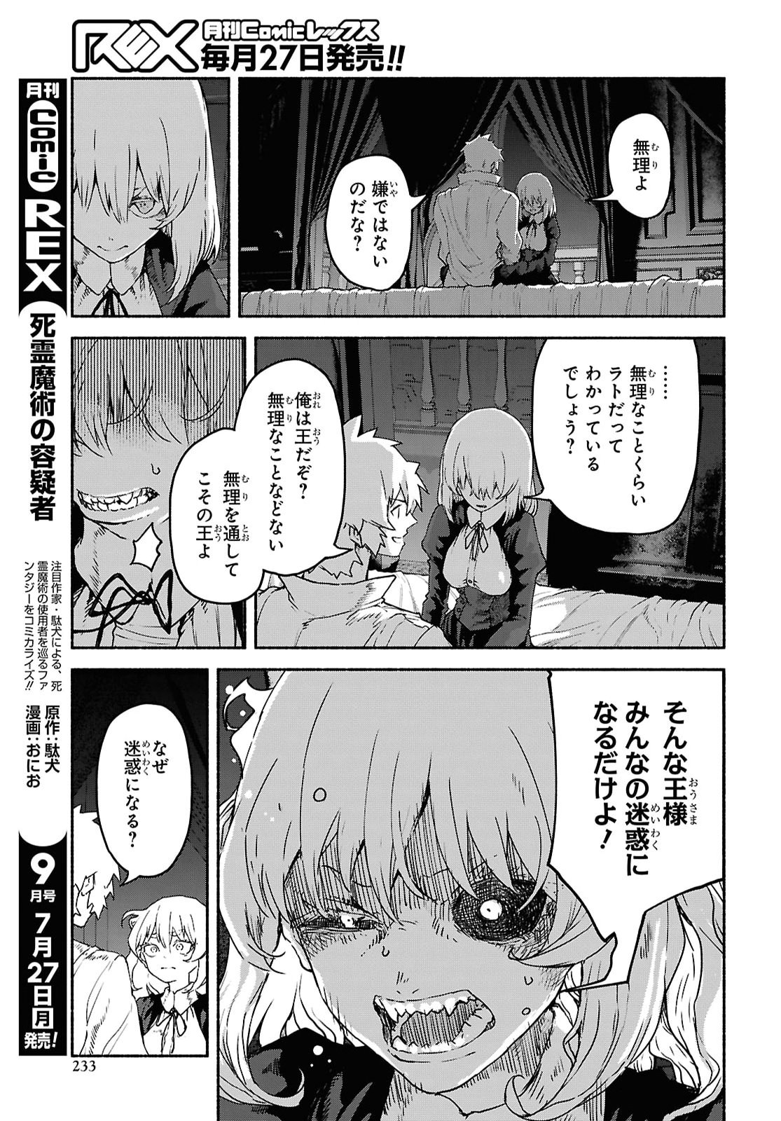 Shiryou Majutsu no Yougisha Chapter 24 3ページ