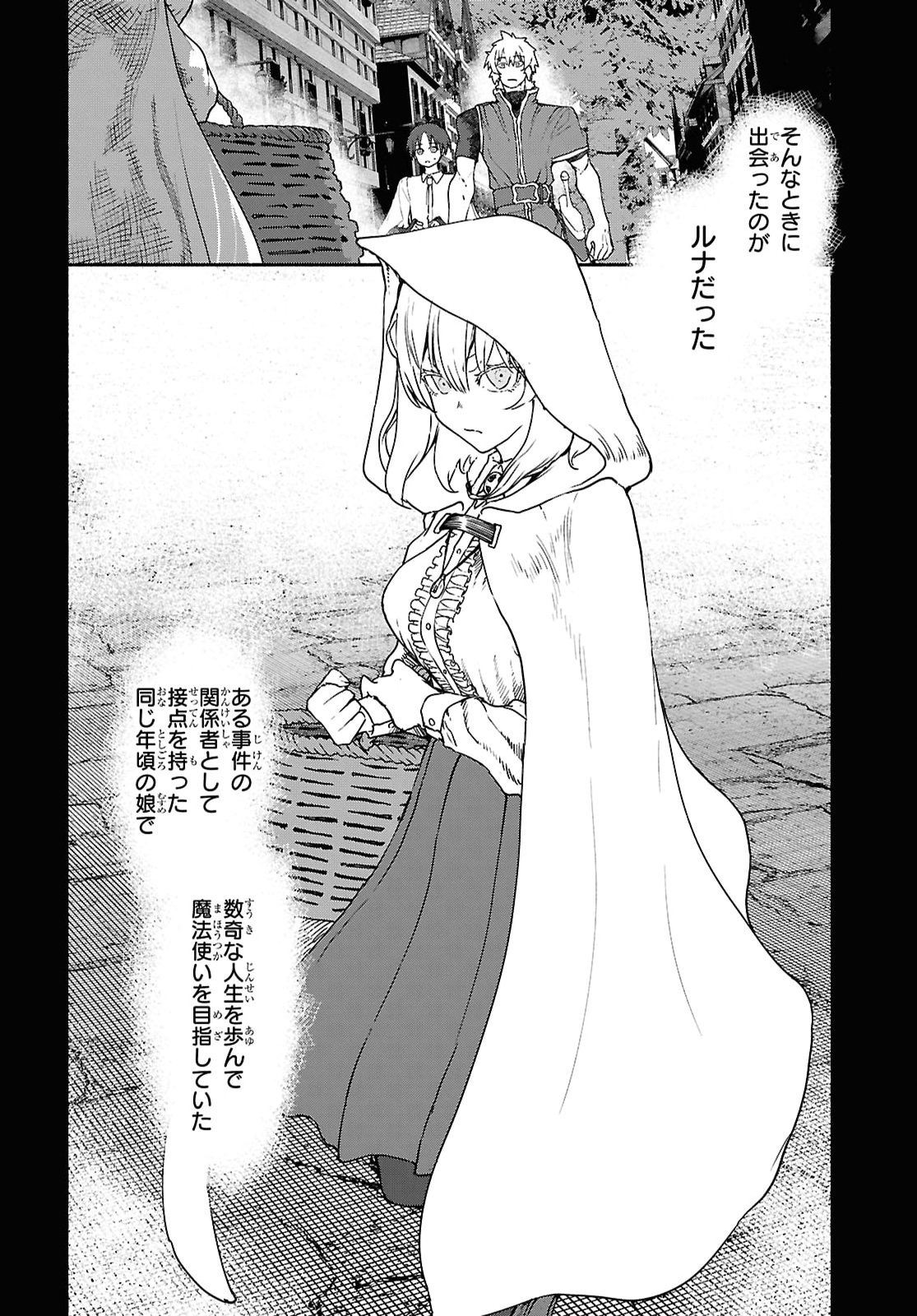 Shiryou Majutsu no Yougisha Chapter 24 22ページ