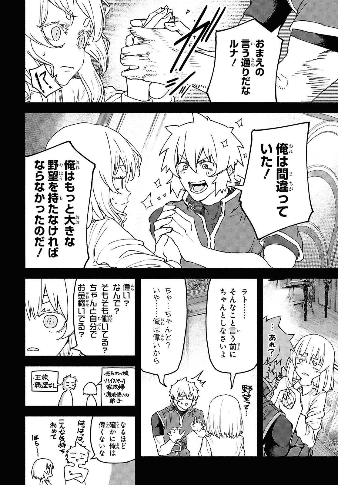 Shiryou Majutsu no Yougisha Chapter 24 26ページ