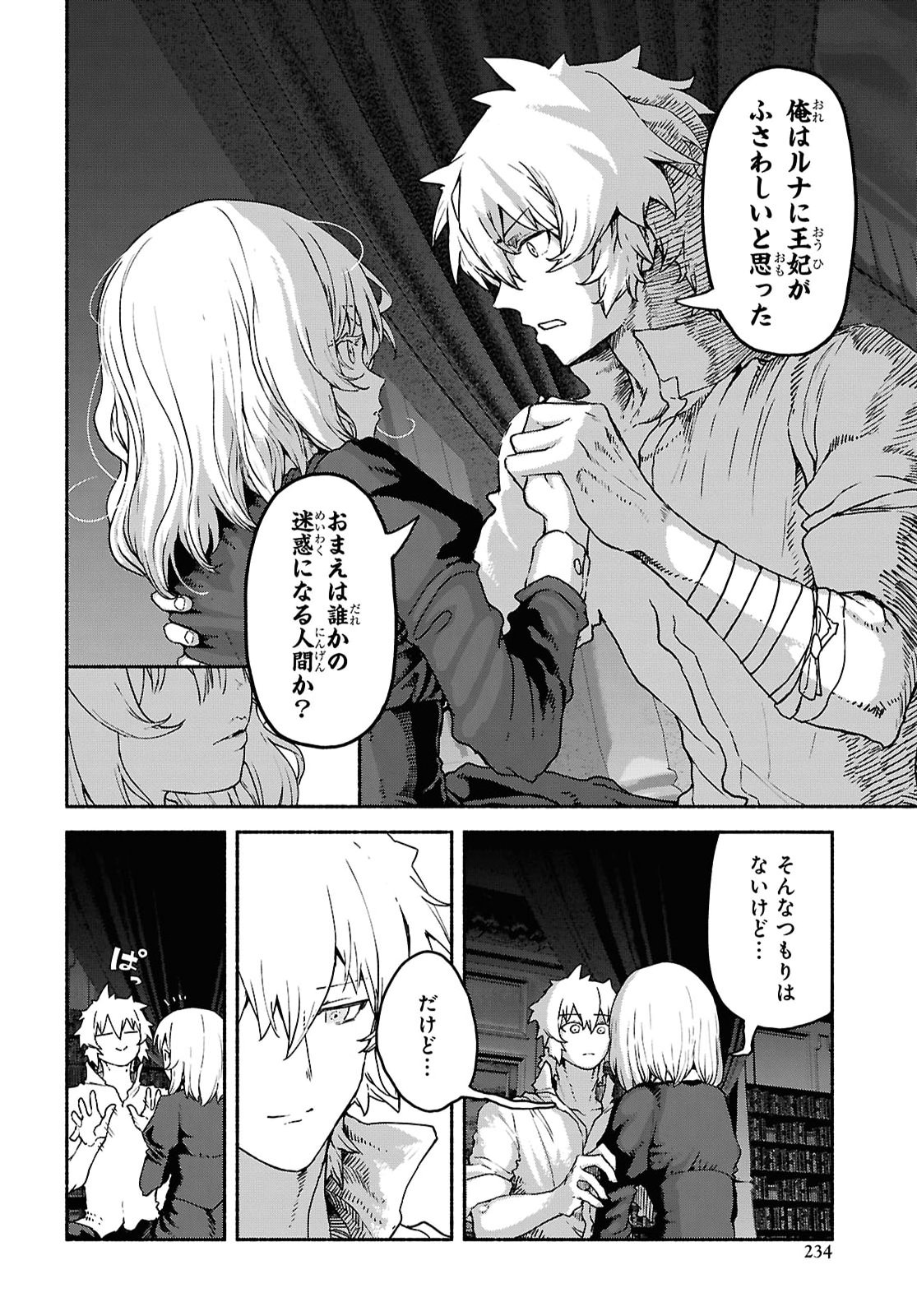 Shiryou Majutsu no Yougisha Chapter 24 4ページ