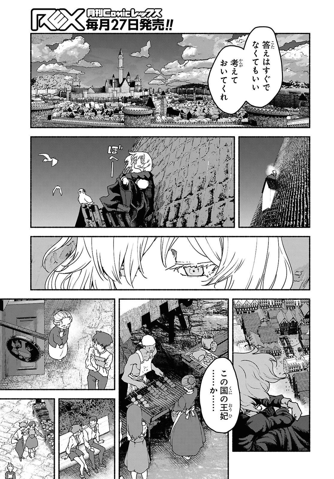Shiryou Majutsu no Yougisha Chapter 24 5ページ