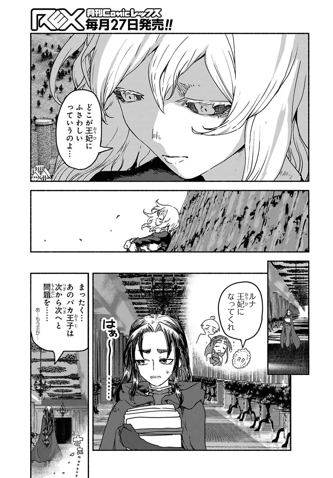 Shiryou Majutsu no Yougisha Chapter 24 7ページ