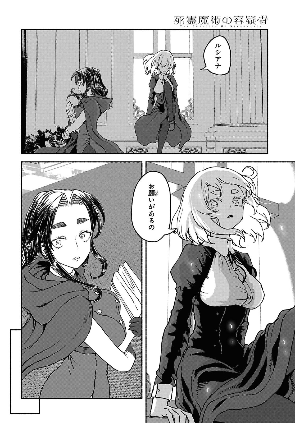 Shiryou Majutsu no Yougisha Chapter 24 8ページ