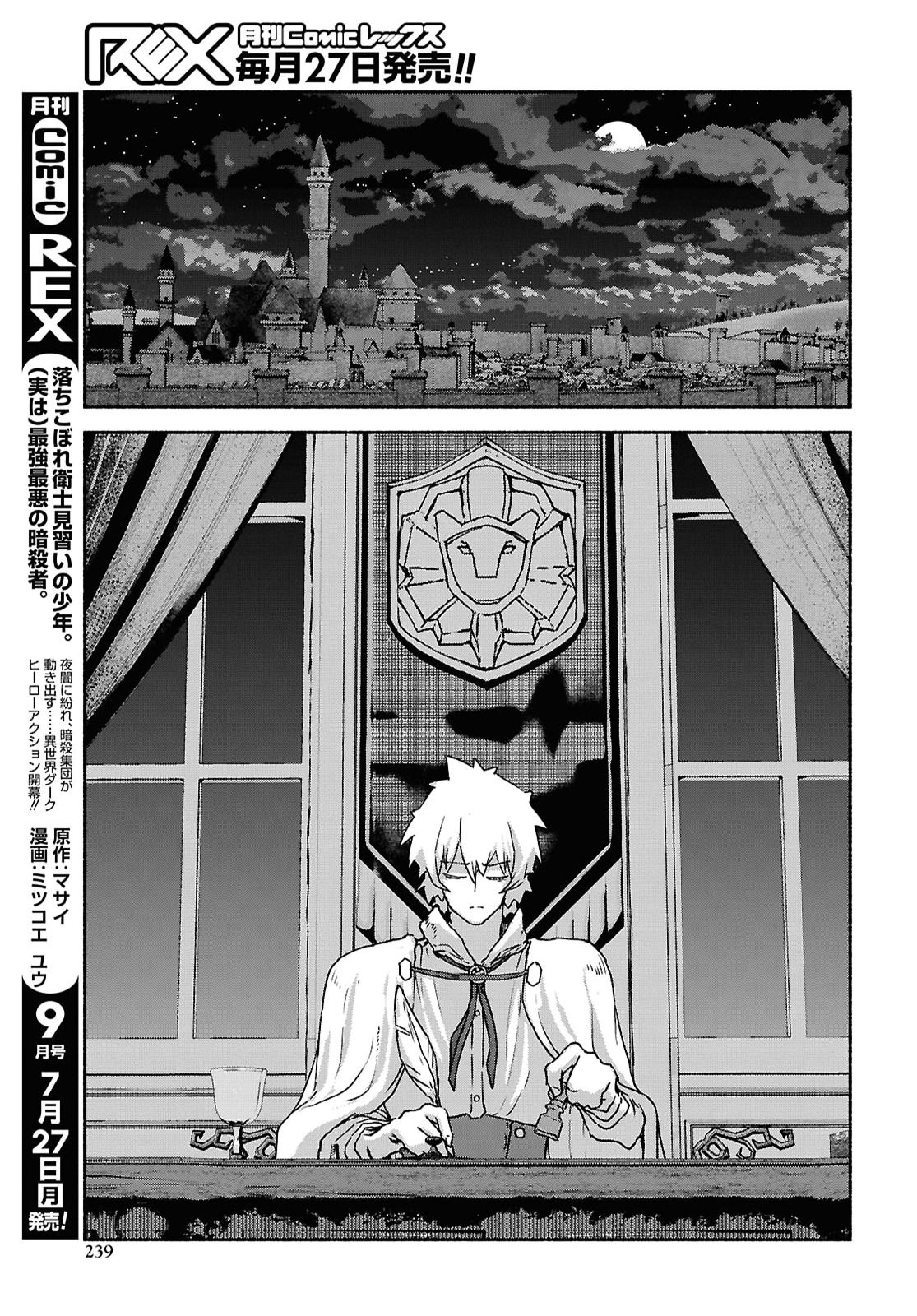 Shiryou Majutsu no Yougisha Chapter 24 9ページ