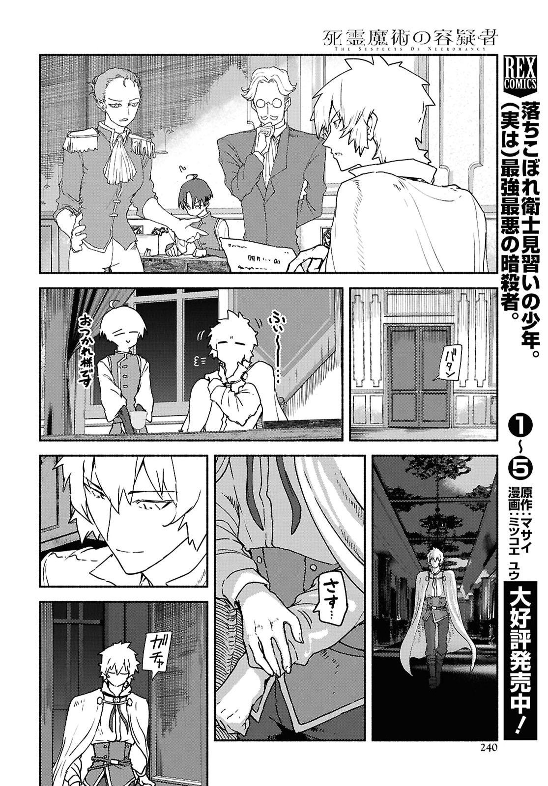 Shiryou Majutsu no Yougisha Chapter 24 10ページ