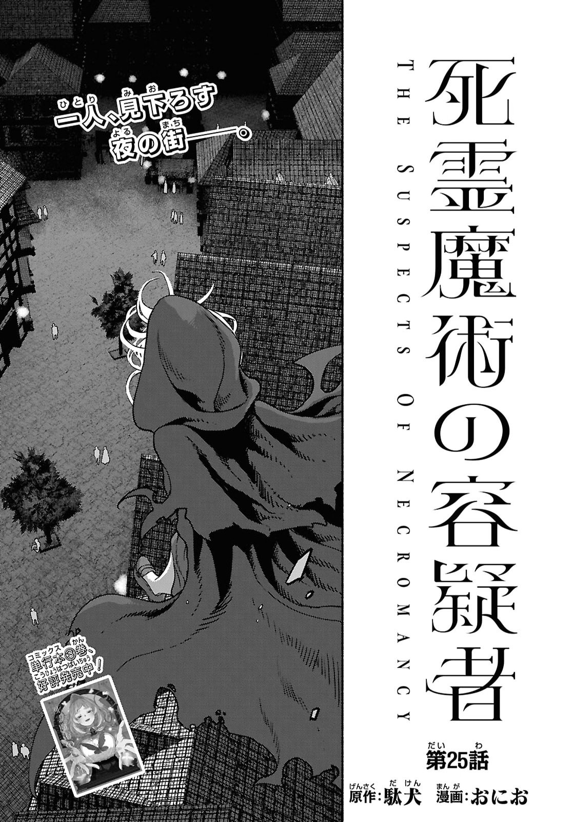Shiryou Majutsu no Yougisha Chapter 25 1ページ