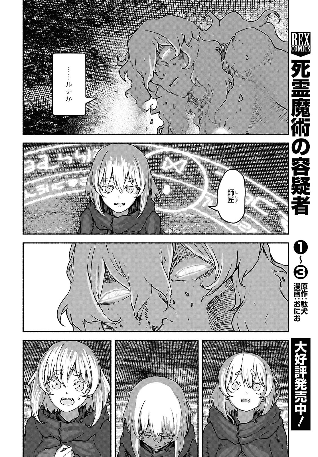 Shiryou Majutsu no Yougisha Chapter 25 12ページ