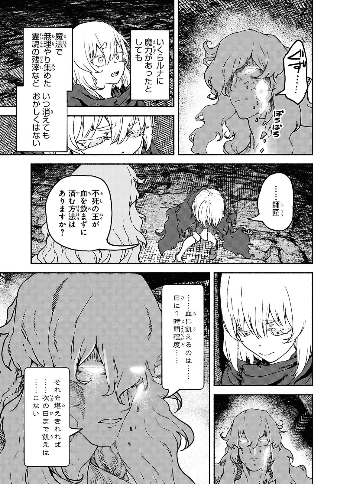 Shiryou Majutsu no Yougisha Chapter 25 13ページ