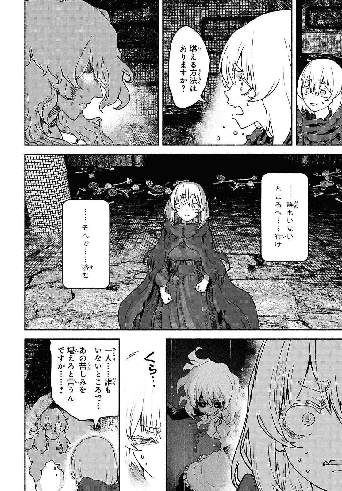 Shiryou Majutsu no Yougisha Chapter 25 14ページ