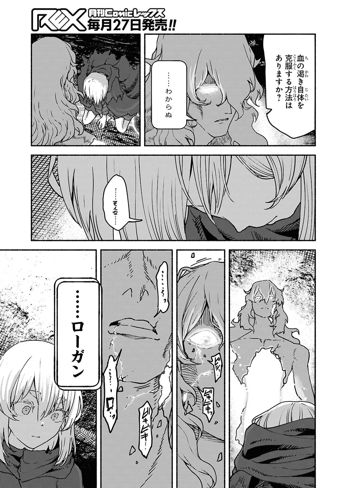 Shiryou Majutsu no Yougisha Chapter 25 15ページ