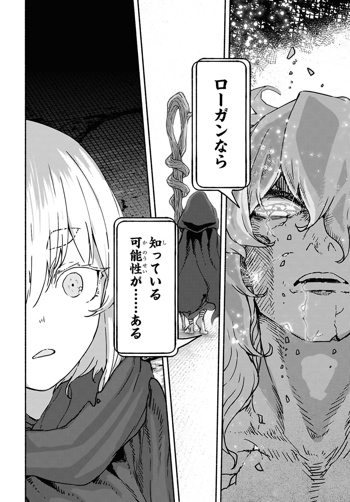 Shiryou Majutsu no Yougisha Chapter 25 16ページ