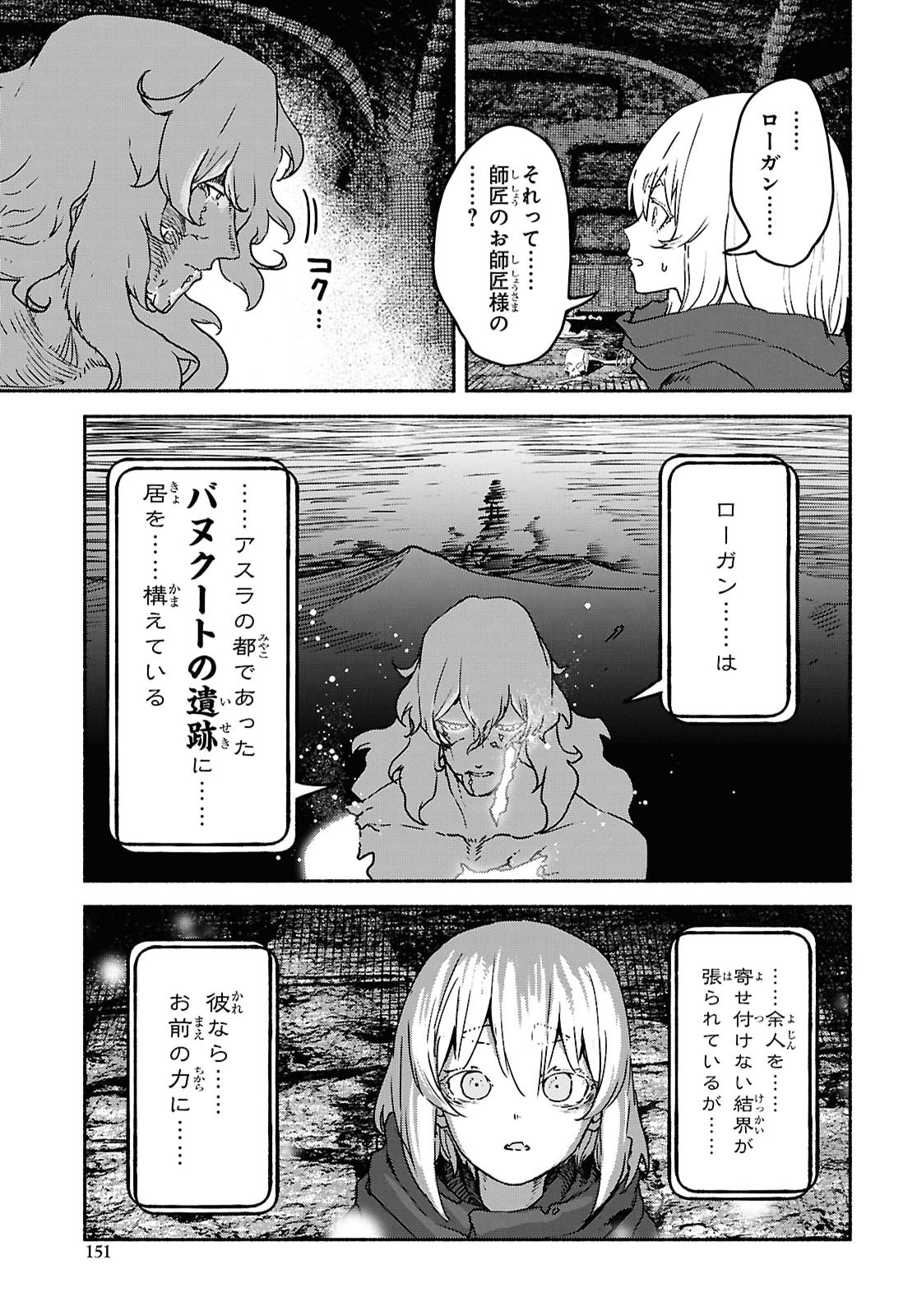 Shiryou Majutsu no Yougisha Chapter 25 17ページ