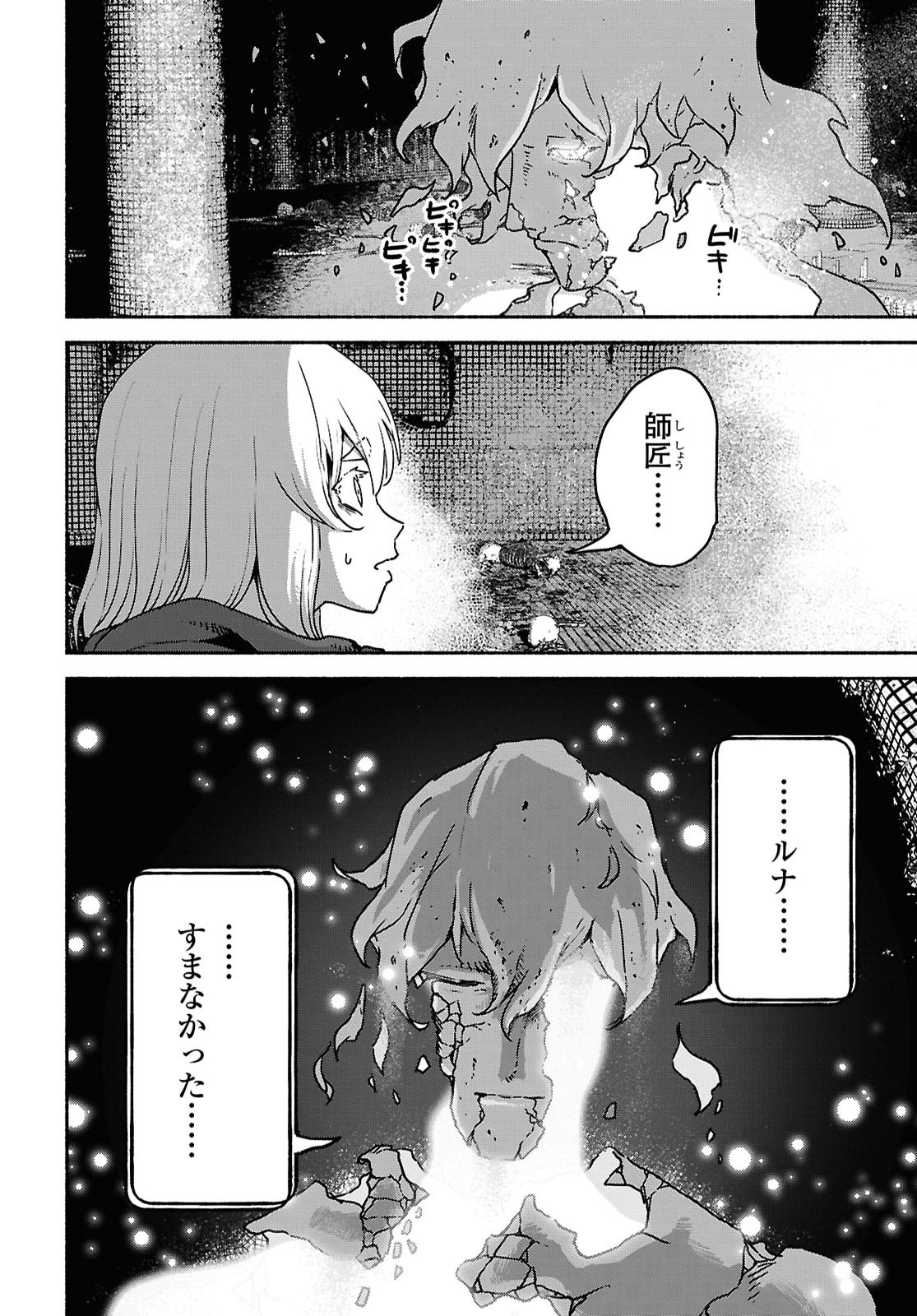 Shiryou Majutsu no Yougisha Chapter 25 18ページ