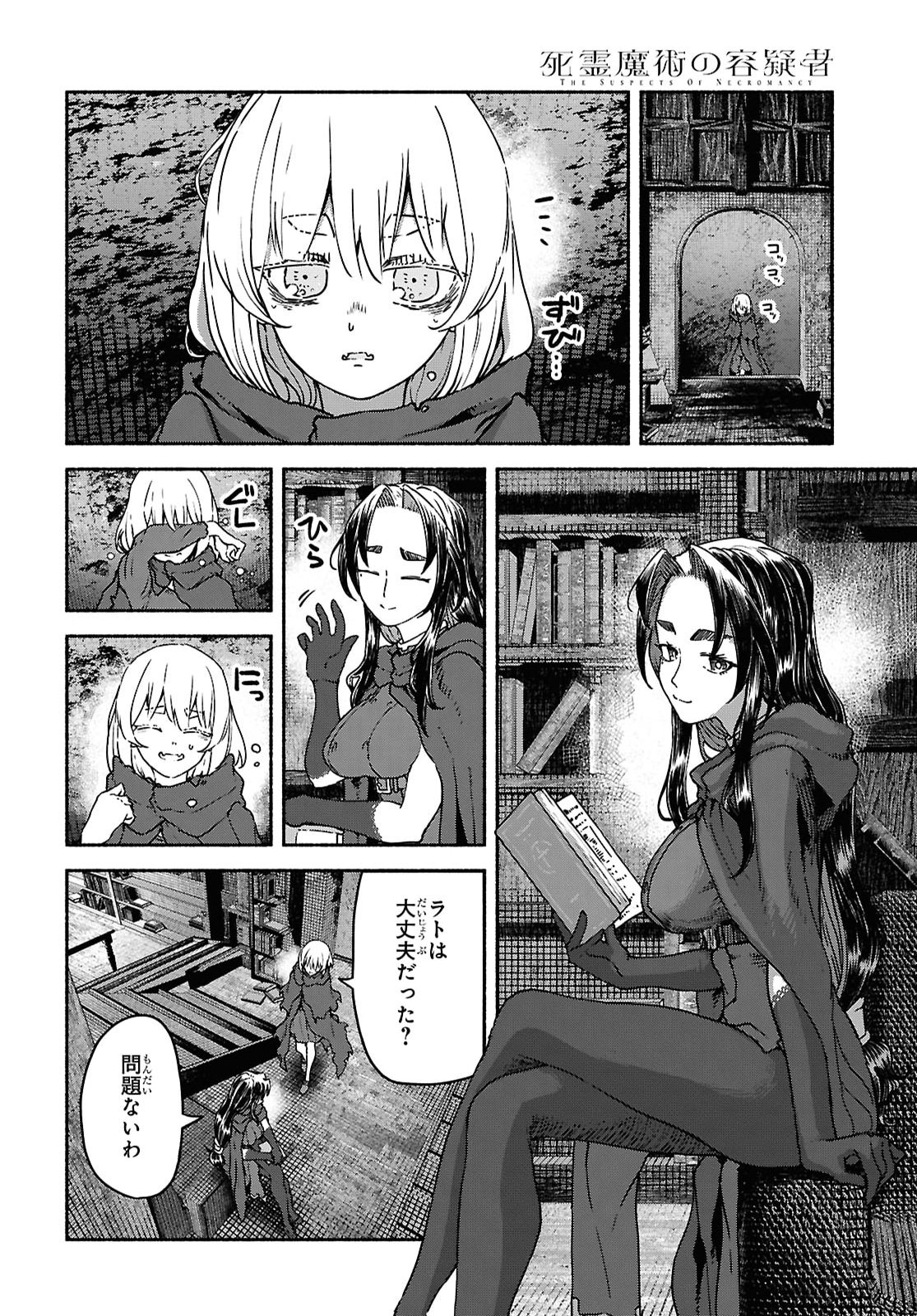 Shiryou Majutsu no Yougisha Chapter 25 20ページ