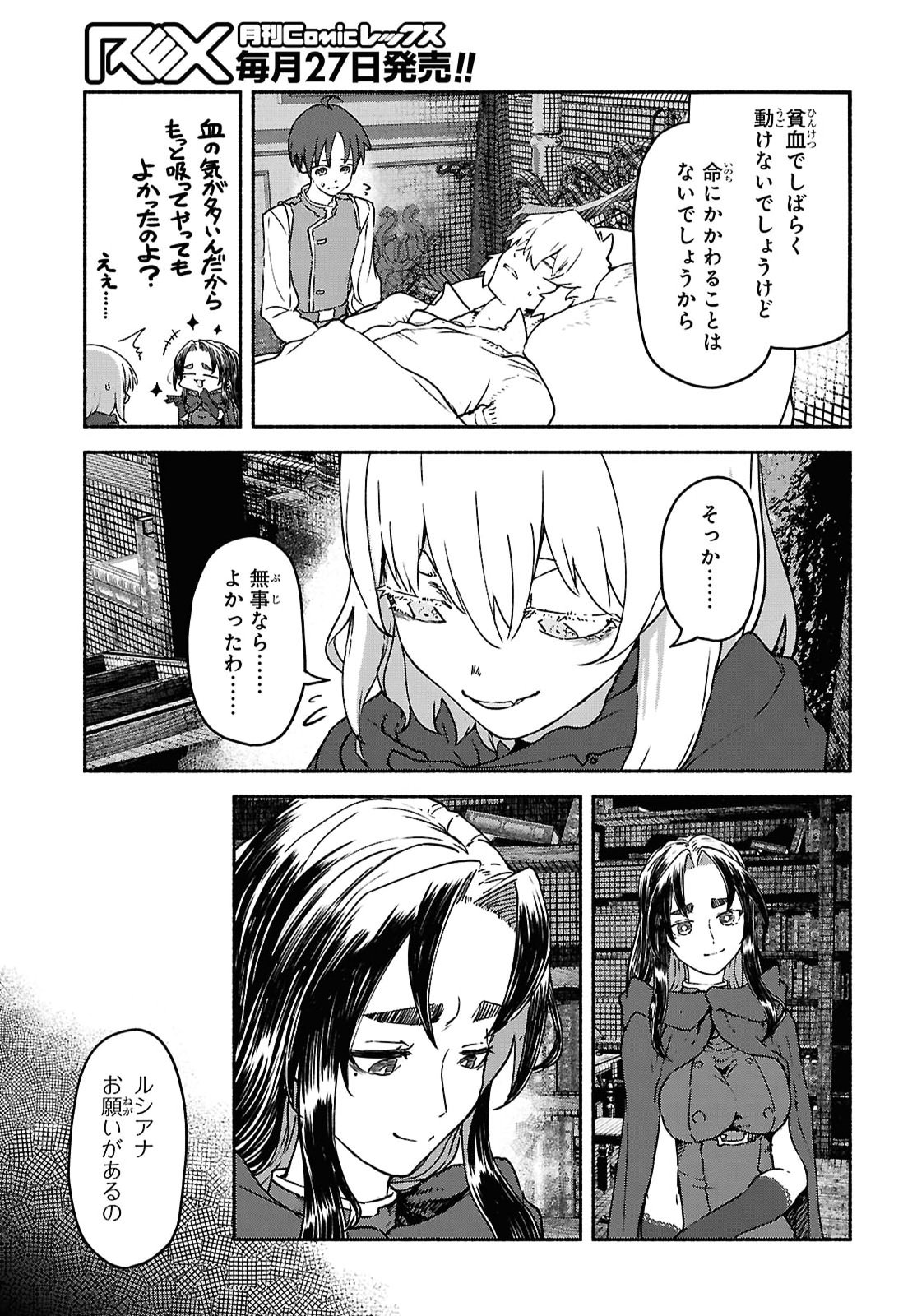 Shiryou Majutsu no Yougisha Chapter 25 21ページ