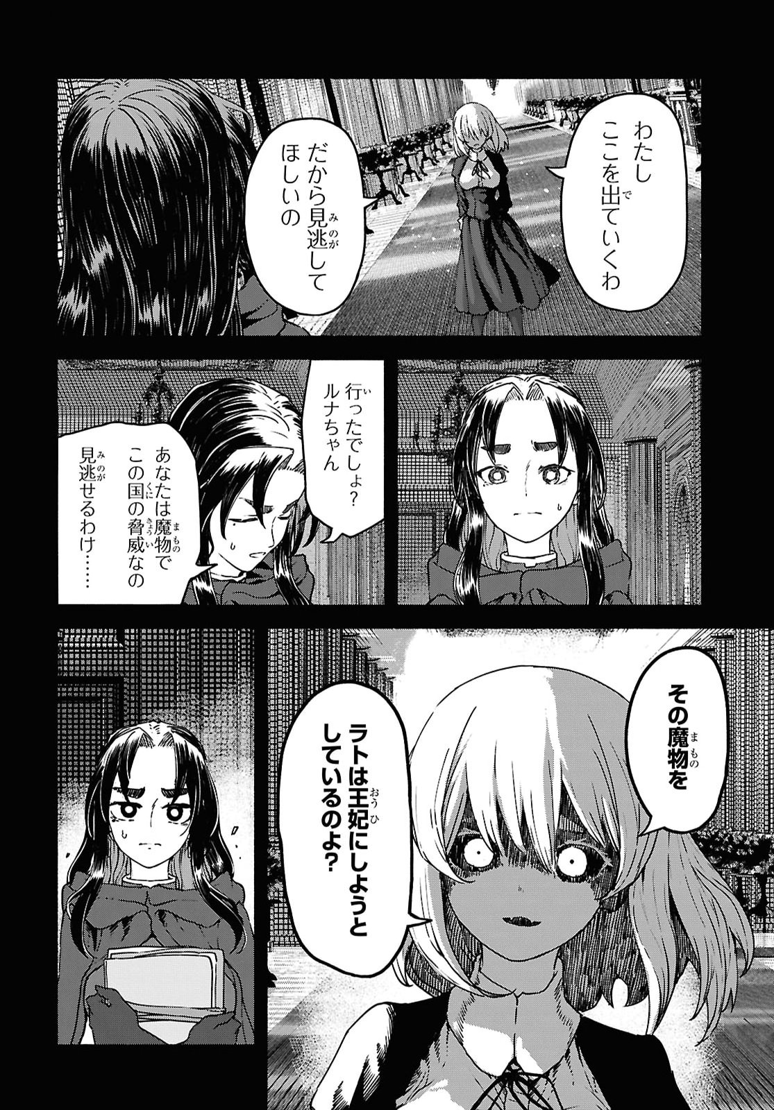 Shiryou Majutsu no Yougisha Chapter 25 22ページ