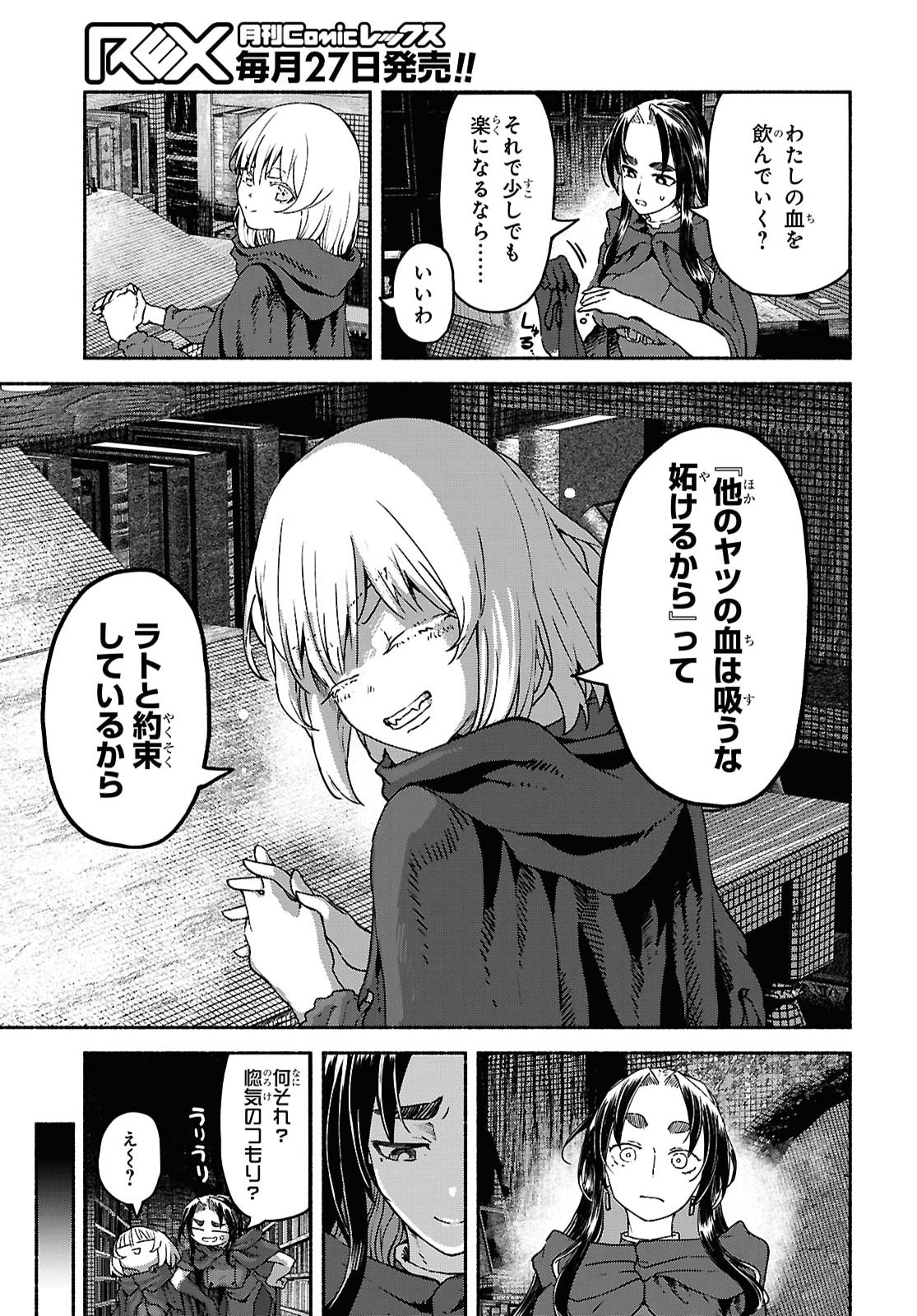 Shiryou Majutsu no Yougisha Chapter 25 25ページ