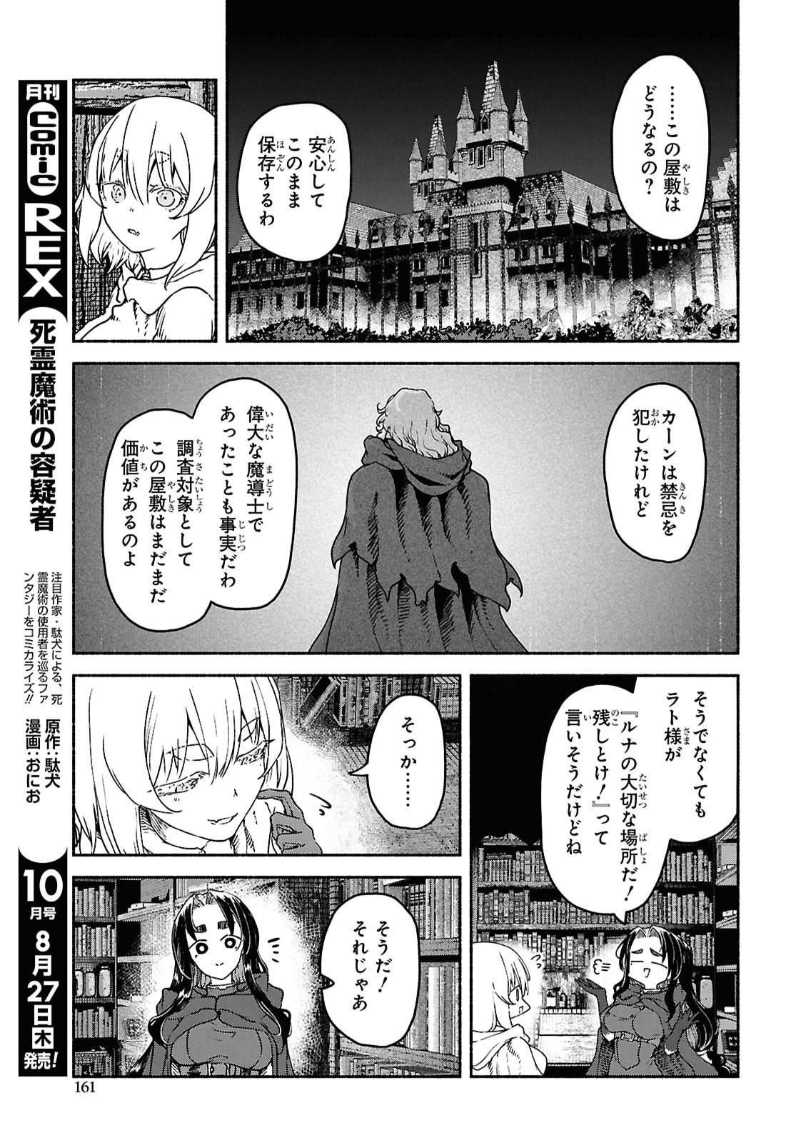 Shiryou Majutsu no Yougisha Chapter 25 27ページ