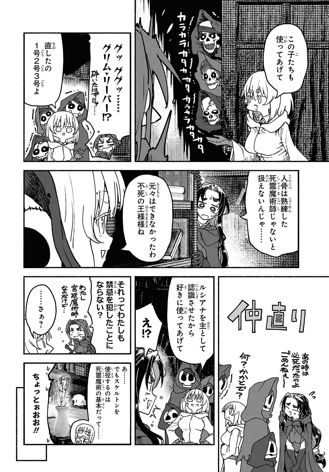 Shiryou Majutsu no Yougisha Chapter 25 28ページ