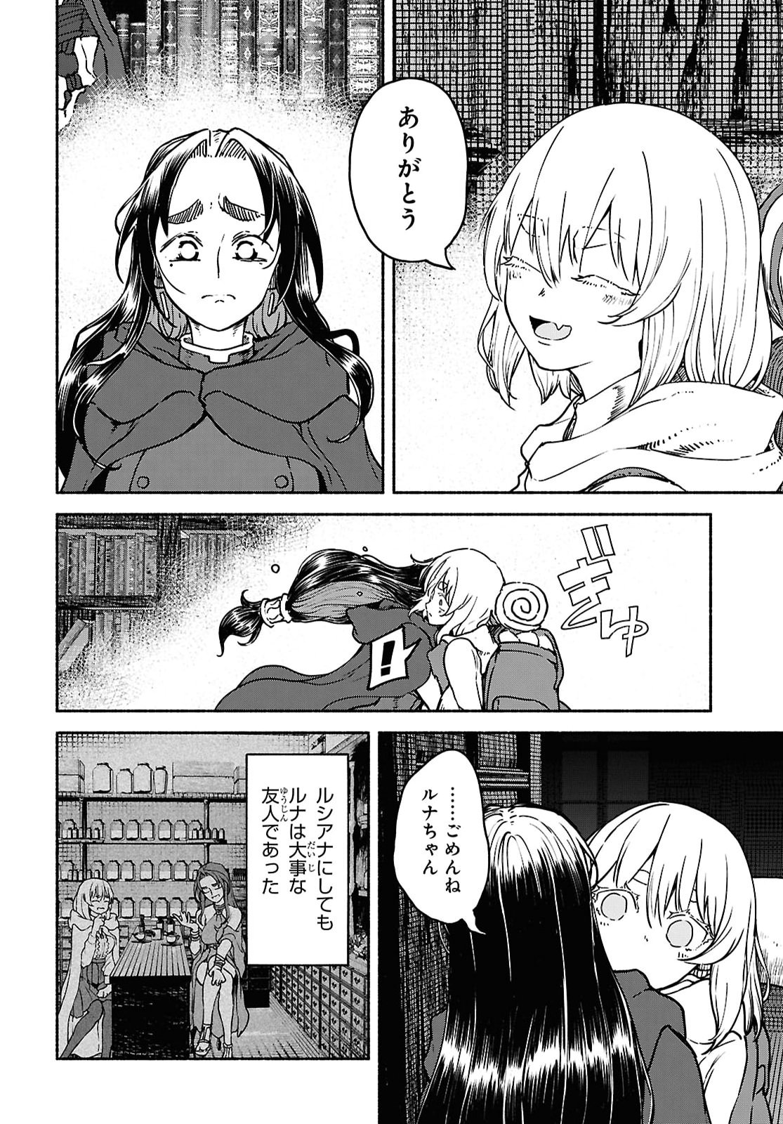 Shiryou Majutsu no Yougisha Chapter 25 30ページ