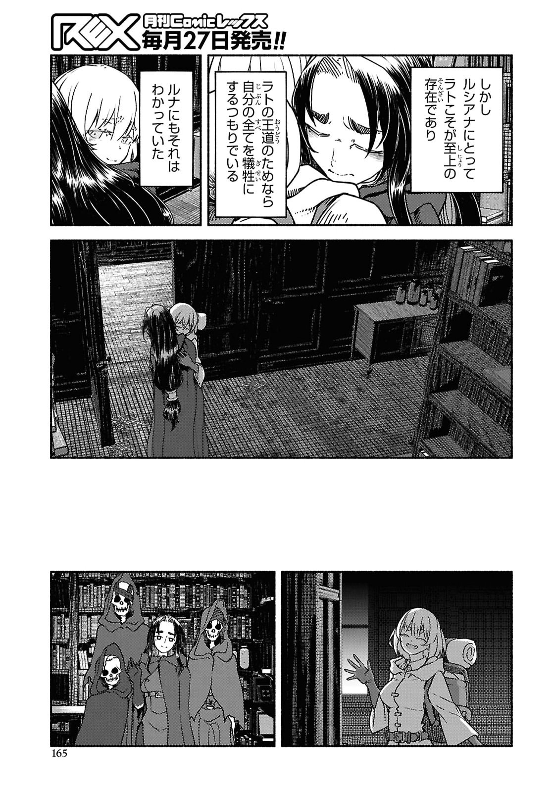 Shiryou Majutsu no Yougisha Chapter 25 31ページ