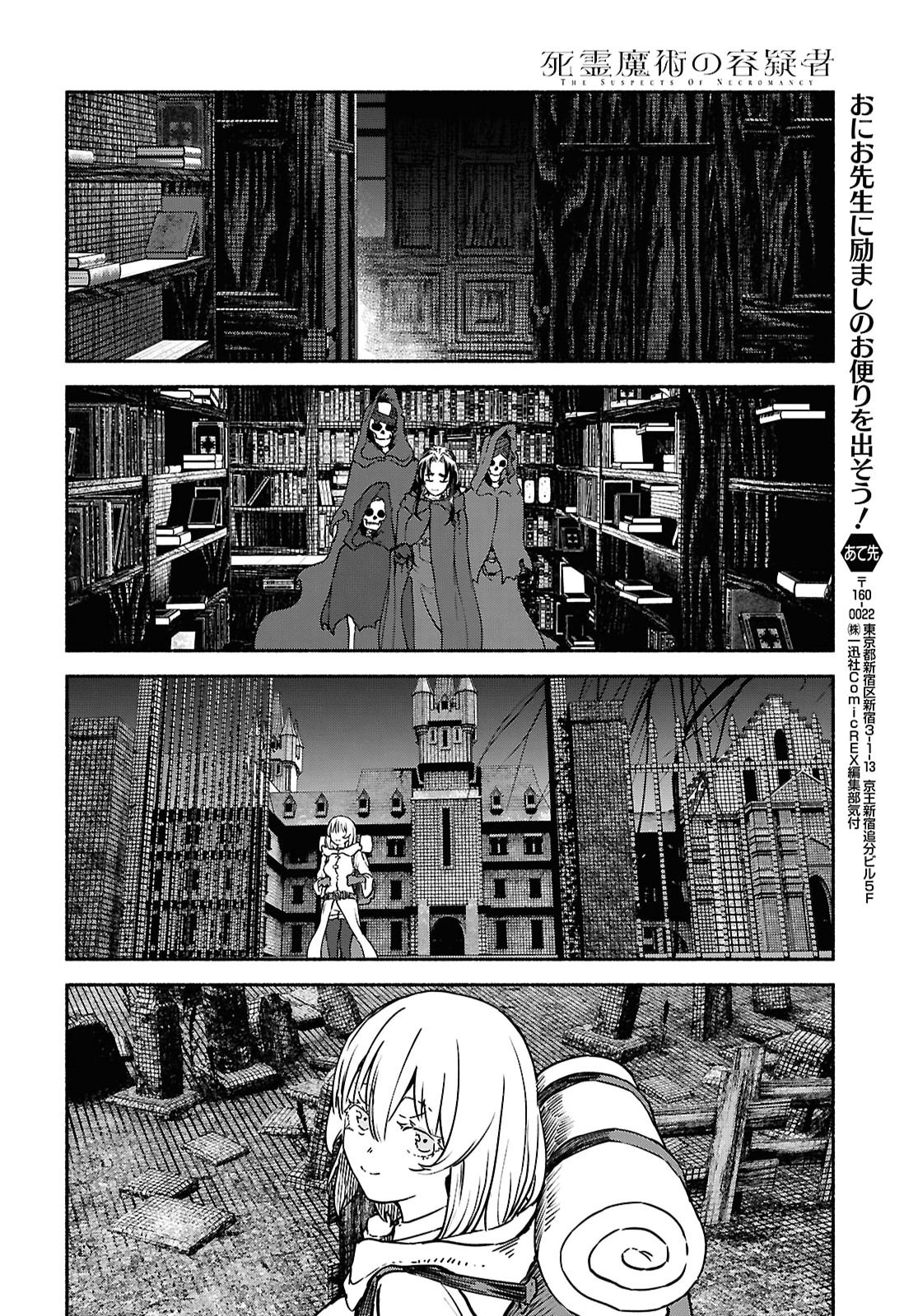 Shiryou Majutsu no Yougisha Chapter 25 32ページ
