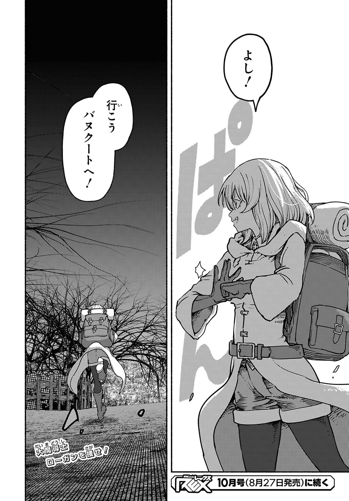 Shiryou Majutsu no Yougisha Chapter 25 34ページ