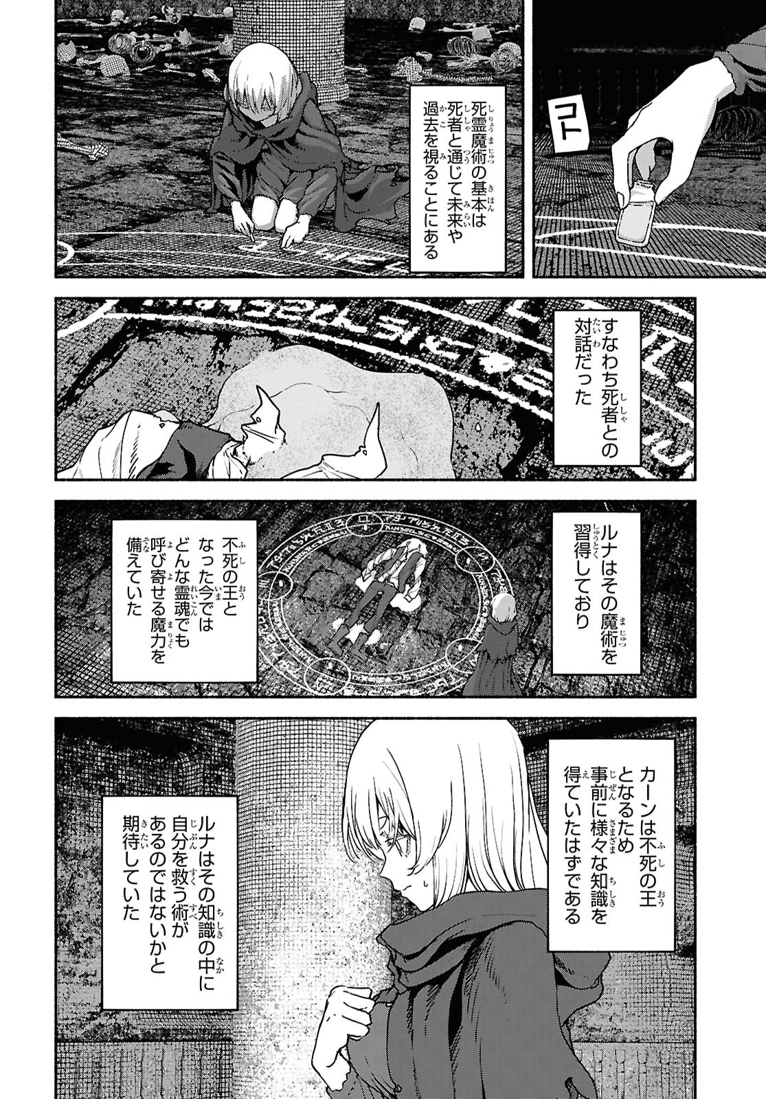 Shiryou Majutsu no Yougisha Chapter 25 6ページ