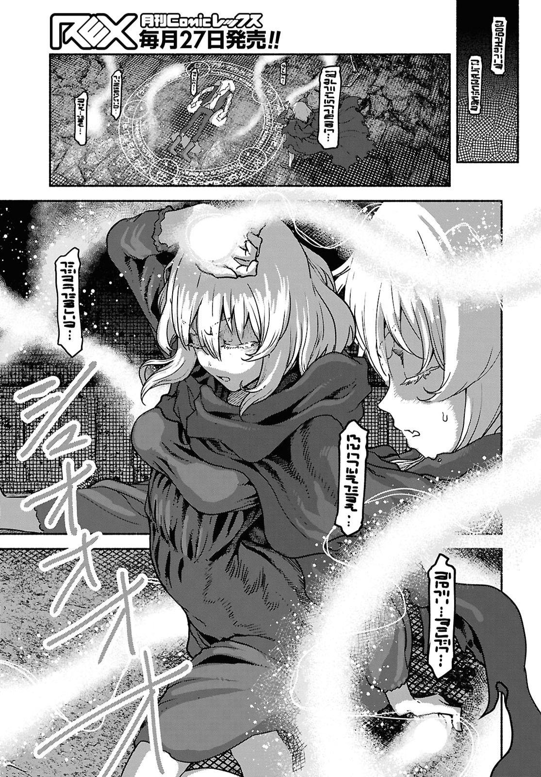 Shiryou Majutsu no Yougisha Chapter 25 7ページ