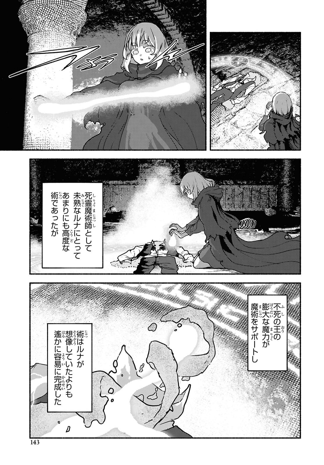 Shiryou Majutsu no Yougisha Chapter 25 9ページ