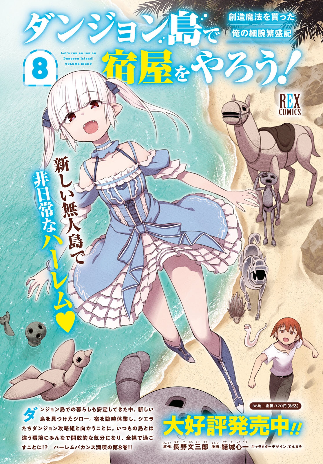 Dungeon-tou de Yadoya o Yarou!: Souzou Mahou o Moratta Ore no Hosoude Hanjouki Chapter 52 1ページ