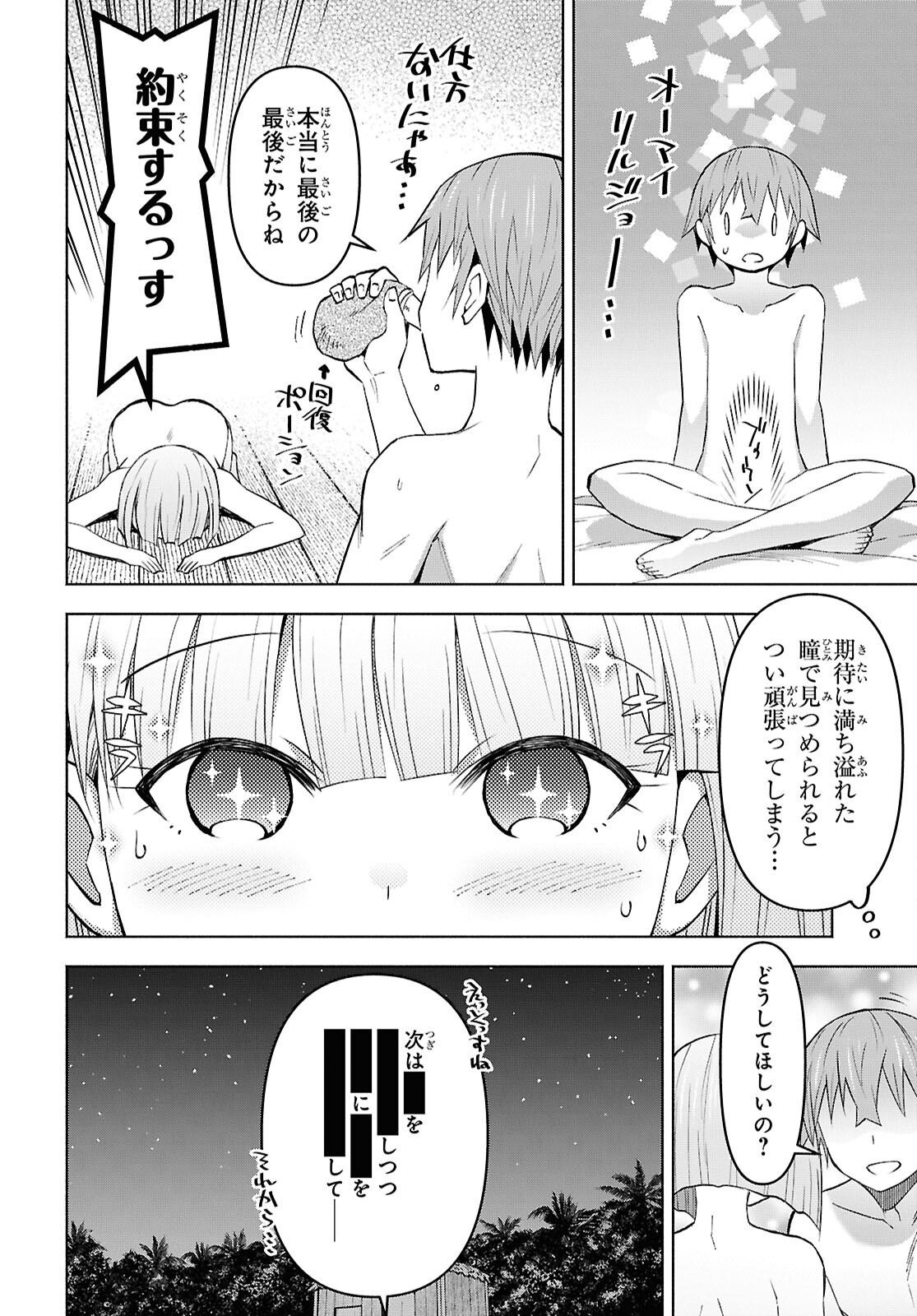 Dungeon-tou de Yadoya o Yarou!: Souzou Mahou o Moratta Ore no Hosoude Hanjouki Chapter 52 11ページ