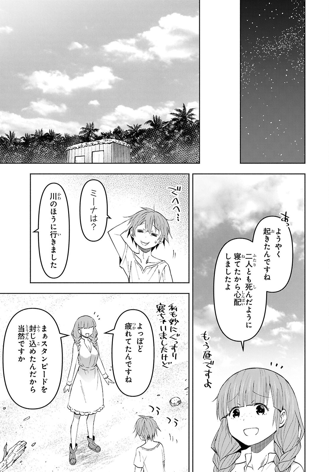 Dungeon-tou de Yadoya o Yarou!: Souzou Mahou o Moratta Ore no Hosoude Hanjouki Chapter 52 12ページ