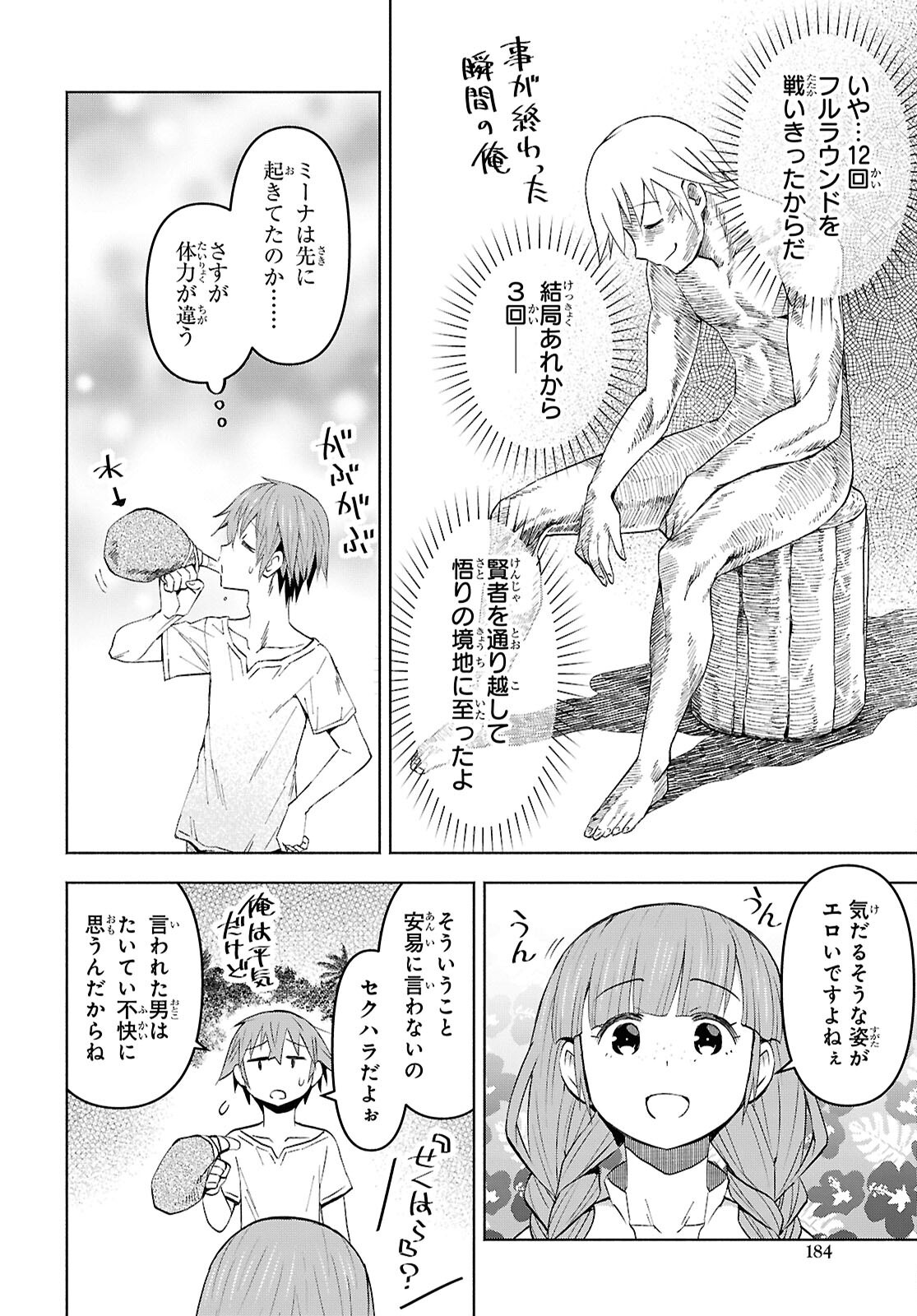 Dungeon-tou de Yadoya o Yarou!: Souzou Mahou o Moratta Ore no Hosoude Hanjouki Chapter 52 13ページ