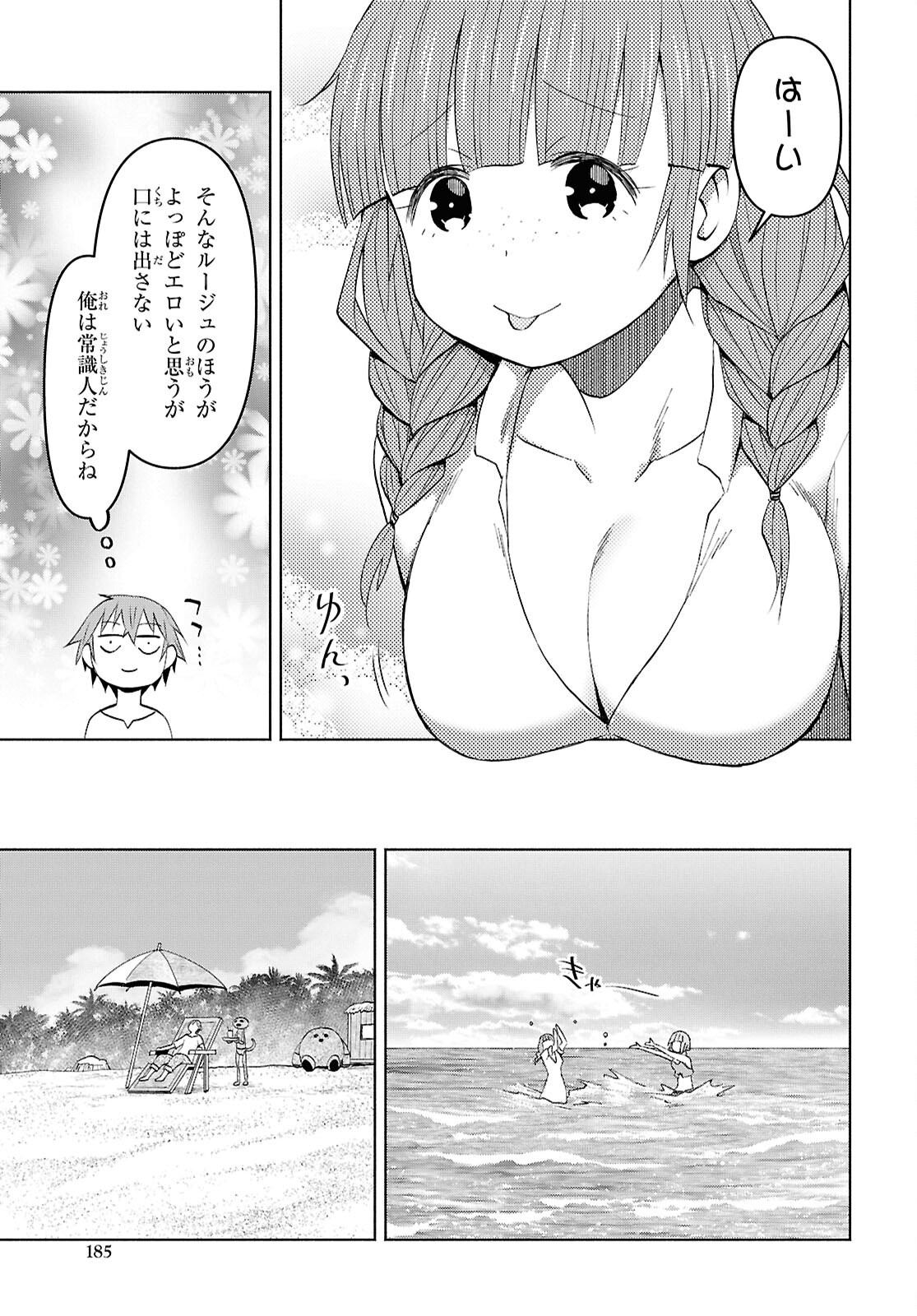 Dungeon-tou de Yadoya o Yarou!: Souzou Mahou o Moratta Ore no Hosoude Hanjouki Chapter 52 14ページ