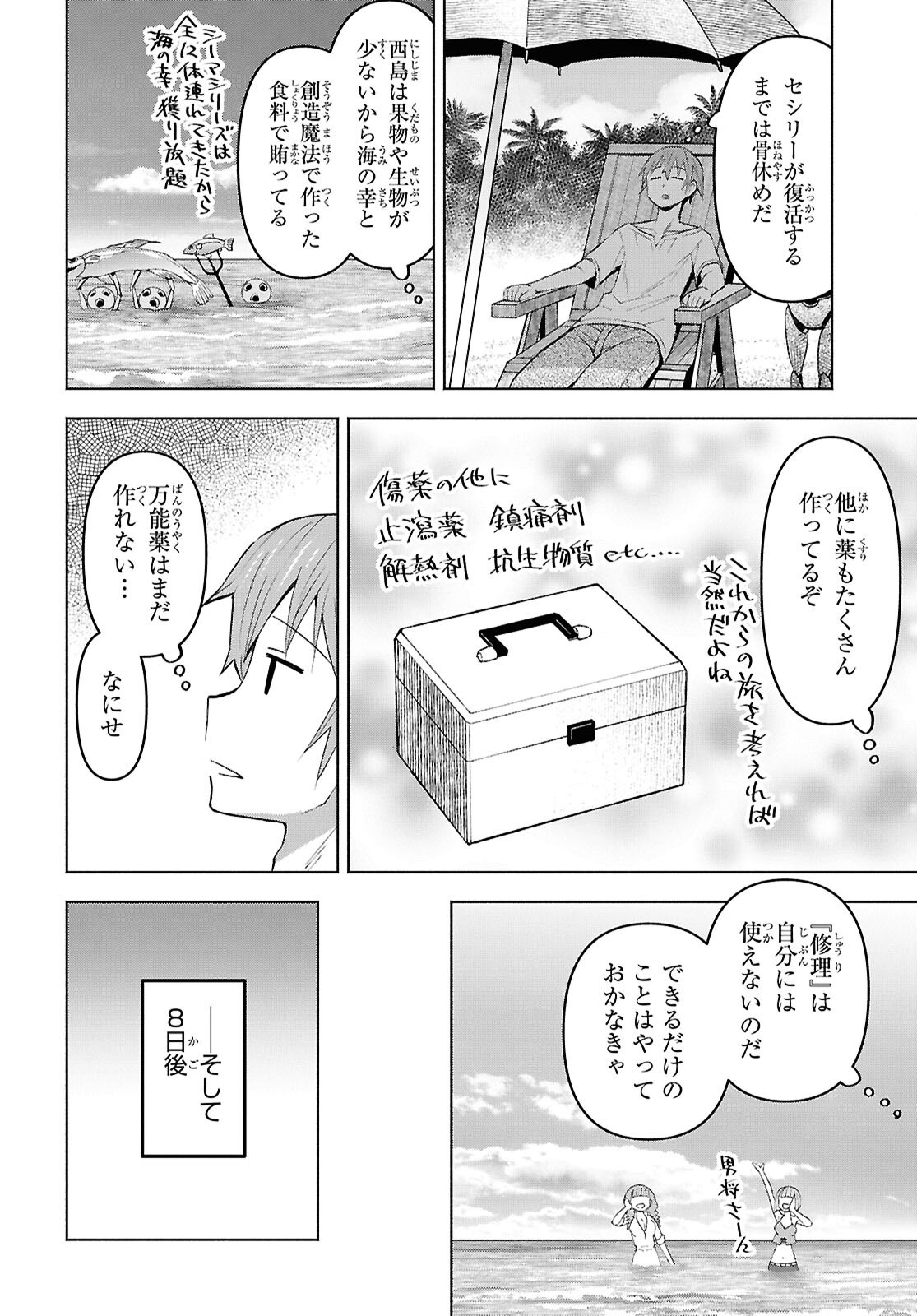 Dungeon-tou de Yadoya o Yarou!: Souzou Mahou o Moratta Ore no Hosoude Hanjouki Chapter 52 15ページ