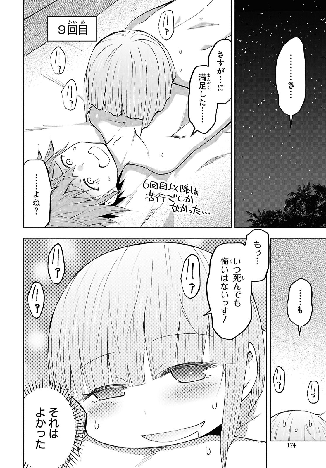 Dungeon-tou de Yadoya o Yarou!: Souzou Mahou o Moratta Ore no Hosoude Hanjouki Chapter 52 3ページ